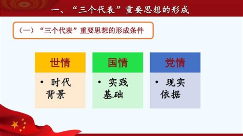 3代表|“三个代表”重要思想概述